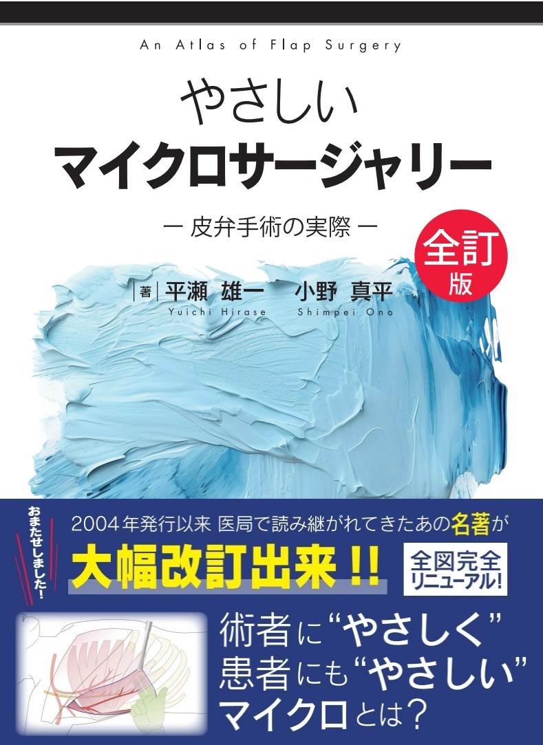 やさしいマイクロサージャリー